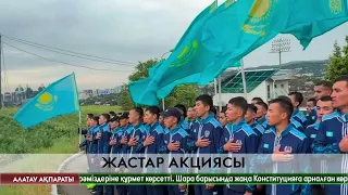 Конституцияның күшіне енуіне орай ауқымды жастар акциялары өтті