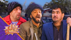 غوبل ـ لسمه برخه ـ استاد قدم نور د زمري او سربدال له کارونو څخه په تنګ راغلی دی