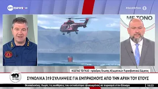 Συλλήψεις και πρόστιμα για πρόκληση πυρκαγιάς