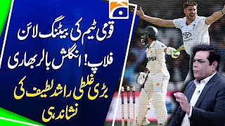Pak Team’s Batting Lineup Flops! England Bowlers Dominate | Rashid Latif Points Out Major Mistake
