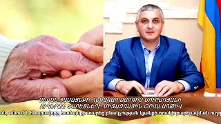 ՍԵՎԱՆ ՀԱՄԱՅՆՔԻ ՂԵԿԱՎԱՐ ՍԱՐԳԻՍ ՄՈՒՐԱԴՅԱՆԻ ՈՒՂԵՐՁԸ ՏԱՐԵՑՆԵՐԻ ՄԻՋԱԶԳԱՅԻՆ ՕՐՎԱ ԱՌԹԻՎ