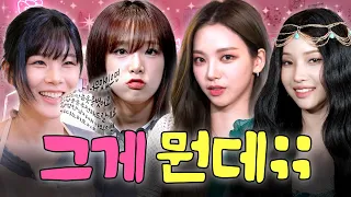 오타쿠 자가진단법 영상👩‍⚕️ 연예계 대표 오타쿠 카리나&전소연&비비부터 오타쿠 맞춤형 아이도루 예나까지 모아보기🪄ㅣ술트리트파이터, 밥은영, 할명수 하이라이트