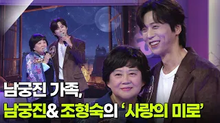 남궁진 가족, 남궁진&조형숙의 ‘사랑의 미로’ ♬ [아침마당] | KBS 260923 방송