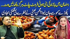 Don't Eat Market FruitChaat in Ramadan | Pakoras & Samosas Could Be De@dly | Mohsin Bhatti Warns