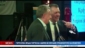 Μια βραδιά γιορτής και λάμψης για την ΕΠΣΗ