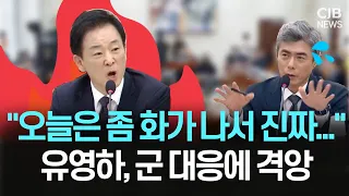 "오늘은 좀 화가 나서 진짜..." 유영하, 군 대응에 격앙