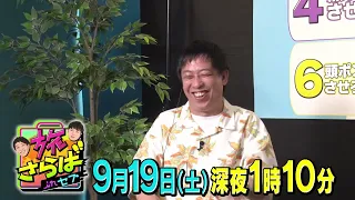 旅さらばinセブ  テレビ愛知 2026年9月19日放送