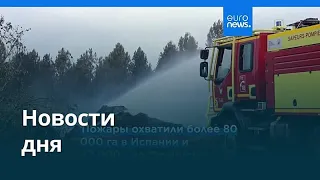 Новости дня | 28 июля 2026 г. — утренний выпуск