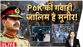Baat Pate Ki : PoK की गवाही जालिम है मुनीर ! I Pakistan I Asim Munir I Zee News