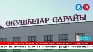 APPLICATIONS NOW OPEN FOR EDUCATIONAL GRANTS on eGov kz and eGov Mobile