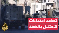 Occupation and settler attacks in the West Bank are escalating at an unprecedented pace