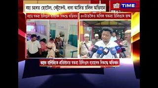 ৰহাত বাণিজ্যিক প্ৰতিষ্ঠানত ঘৰুৱা চিলিণ্ডাৰ ব্যৱহাৰৰ বিৰুদ্ধে অভিযান
