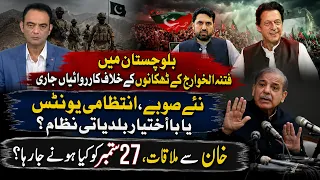 New Provinces, Administrative Units or Local Power? | PTI’s September 27 Protest Call | News One