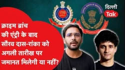 Will Sourab Das and Ranka get bail at the next hearing after the Crime Branch's entry?