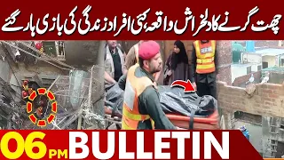 Tragic Lahore Incident Leaves Family Members Dead | Shocking News | 6PM NewsBulletin