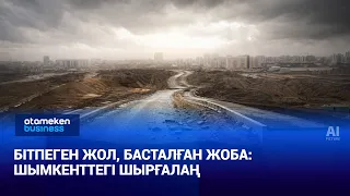 Әкімдік бір жолды бітірмей жатып екіншісін бастады