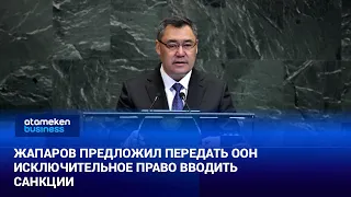Japarov Proposes Granting the UN Exclusive Right to Impose Sanctions | World News | 09/23/2026