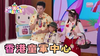 BobieLand X Hong Kong Scout Centre [Summer Grand Party] | Program Preview | Children's Program