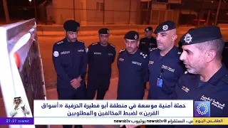 Extensive Security Campaign in Abu Fatira Craft Zone "Al-Qurain Markets" to Apprehend Violators a...
