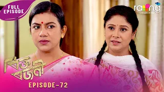 Rikta Rajani - ৰিক্ত ৰজনী | 26th Spt 2026 | Episode No 72