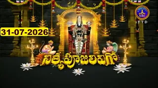 శ్రీవారి నిత్యపూజలివిగో || Srivari Nitya Poojalivigo || 31-07-2026 || SVBC TTD