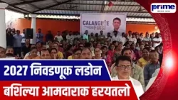 Roshan Redkar Vows to Defeat Sitting MLA in 2027 Goa Elections