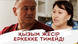 Қызымды үш баласы бар жесір еркекке бермеймін! | «Қарлығаш ұя салғанда»