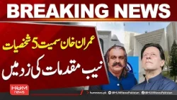 Imran Khan, Murad Saeed, Ali Amin Gandapur, Azam Swati and Dr Amjad Face NAB Cases| HumNews|Pakistan