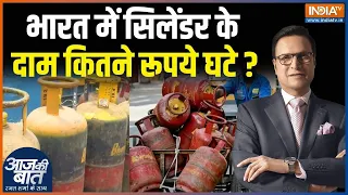 LPG Cylinder Price Reduced: युद्ध वाले बादल छटे, भारत में सिलेंडर के दाम घटे | News | War