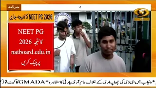The National Board of Examinations in Medical Sciences (NBEMS) has declared the NEET PG 2026 result