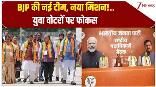 Baat Pate Ki: BJP की नई टीम, नया मिशन!..युवा वोटरों पर फोकस | Nitin Naveen | BJP