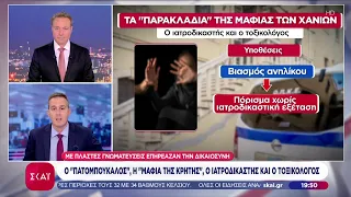 Αστυνομικοί και δημόσιοι λειτουργοί στο κύκλωμα στην Κρήτη - Τα νέα στοιχεία | Βραδινό δελτίο