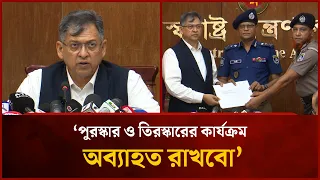 পুলিশের পুরস্কার ও তিরস্কার কার্যক্রম অব্যাহত রাখবো: স্বরাষ্ট্রমন্ত্রী | Mytv