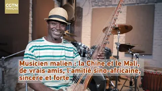 Musicien malien : la Chine et le Mali, de vrais amis, l'amitié sino-africaine, sincère et forte