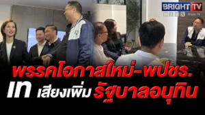 อนุทิน เสียงพุ่งไม่หยุด! โอกาสใหม่-พปชร. ตบเท้าหนุนเพิ่ม 6 เสียง จ่อปิดดีลรัฐบาล 292 ที่นั่ง