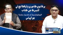 The Historian’s Corner |MustaqTanwari | Dr Karim Khwaja | 30 Octo 2026 | Sindh TV News