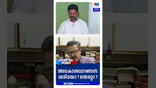 Veena and Riyas's financial dealings under investigation #counterpoint #VeenaVijayan