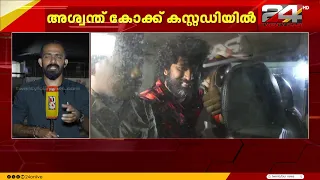 മദ്യപിച്ച് വാഹനാപകടം ഉണ്ടാക്കിയെന്ന് പരാതി; യൂട്യൂബർ അശ്വന്ത് കോക്ക് പൊലീസ് കസ്റ്റഡിയിൽ