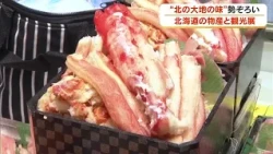 Popular Gourmet Treats from the Northern Lands All in One Place! What Does the Tokachi Aozora Lad...