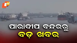 Ship Movement Resumes at Paradip Port After Deep Depression