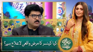 Kya Cancer Ka Marz Waqai La-ilaj Hai?