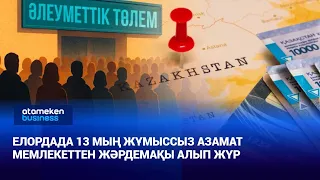 13,000 unemployed citizens in the capital are receiving state benefits