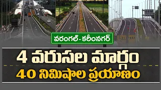 40 నిమిషాల్లో వరంగల్‌ నుంచి కరీంనగర్‌..! NH-563 ప్రత్యేకతలేంటి? || Idisangathi