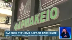 В България не достигат, в Гърция ги има: Стотици българи пътуват за противогрипни ваксини
