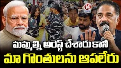 Actor Prakash Raj Hits Out Modi Over CJP Protesters Arrest | V6 News