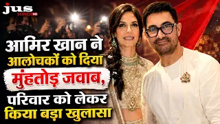 आमिर खान ने आलोचकों को दिया मुंहतोड़ जवाब, परिवार को लेकर किया बड़ा खुलासा