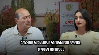 ՇՊՀ-ում կմեկնարկի կիրակնօրյա դպրոց․ Երվանդ Սերոբյան