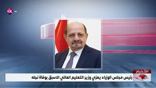 Prime Minister Offers Condolences to Former Minister of Higher Education on the Passing of His Son