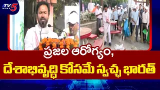 Swachh Bharat Is Possible Only Through Public Participation | Kishan Reddy At Swachhata Sankalp |...