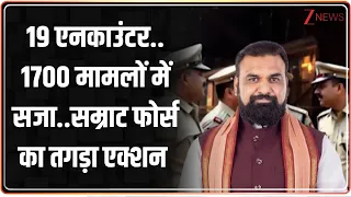Baat Pate Ki : 19 एनकाउंटर..1700 मामलों में सजा..सम्राट फोर्स का तगड़ा एक्शन I Samrath Chaudhary